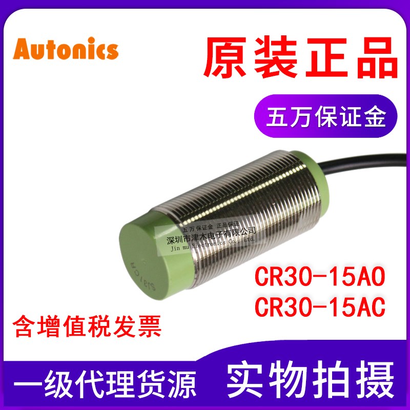 原装奥托尼克斯CR30-15AO/CR30-15AC电容式接近开关 交流220V两线