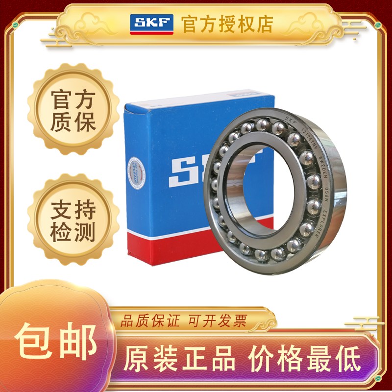 瑞典SKF进口轴承1209 1210 1211 1212 1213 1214 1215 1216 1217