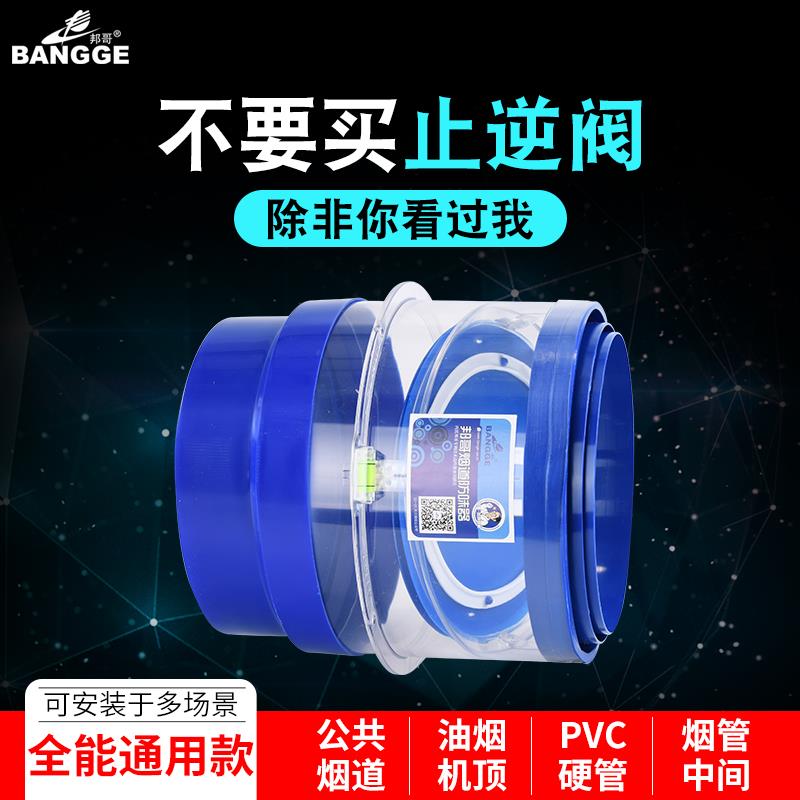 邦哥厨房止逆阀家用烟道阀防烟宝通用油烟机止逆阀厨房专用止回阀