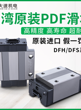 雕刻机滑块 PDF导轨滑块 DFS/DFH20A 25B直线滑轨滑块 雕刻机配件