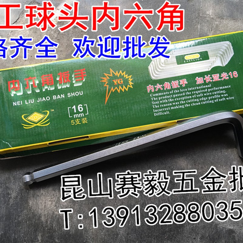 甬工球头内六角扳手/加长亚光单支内六角16/17/18/19/22/24/27/30
