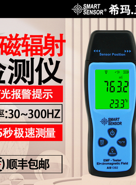 希玛AS1392电磁辐射检测仪高精度家用孕妇测试仪电磁场辐射测量仪