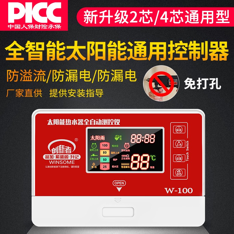 太阳能热水器控制器自动上水仪表全智能 通用型显示屏测控仪 配件