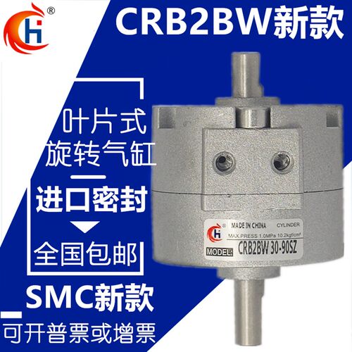 SMC新款RTM叶片式旋转气缸CRB2BW/CDRB2BW20/30/40-90/180/270SZ