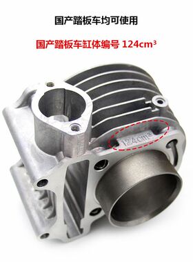助力踏板车摩托车GY6光阳豪迈125套缸总成 福喜鬼火 活塞环气缸体