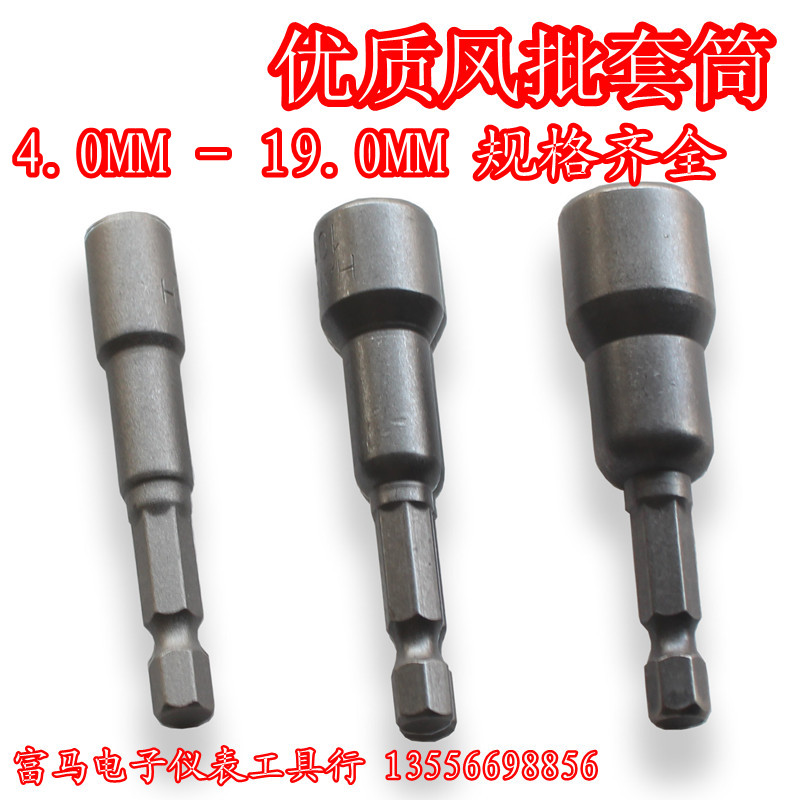 六角套筒 风批套筒 六角头6.35MM套筒 扭力批专用套筒 S1/4*65*H