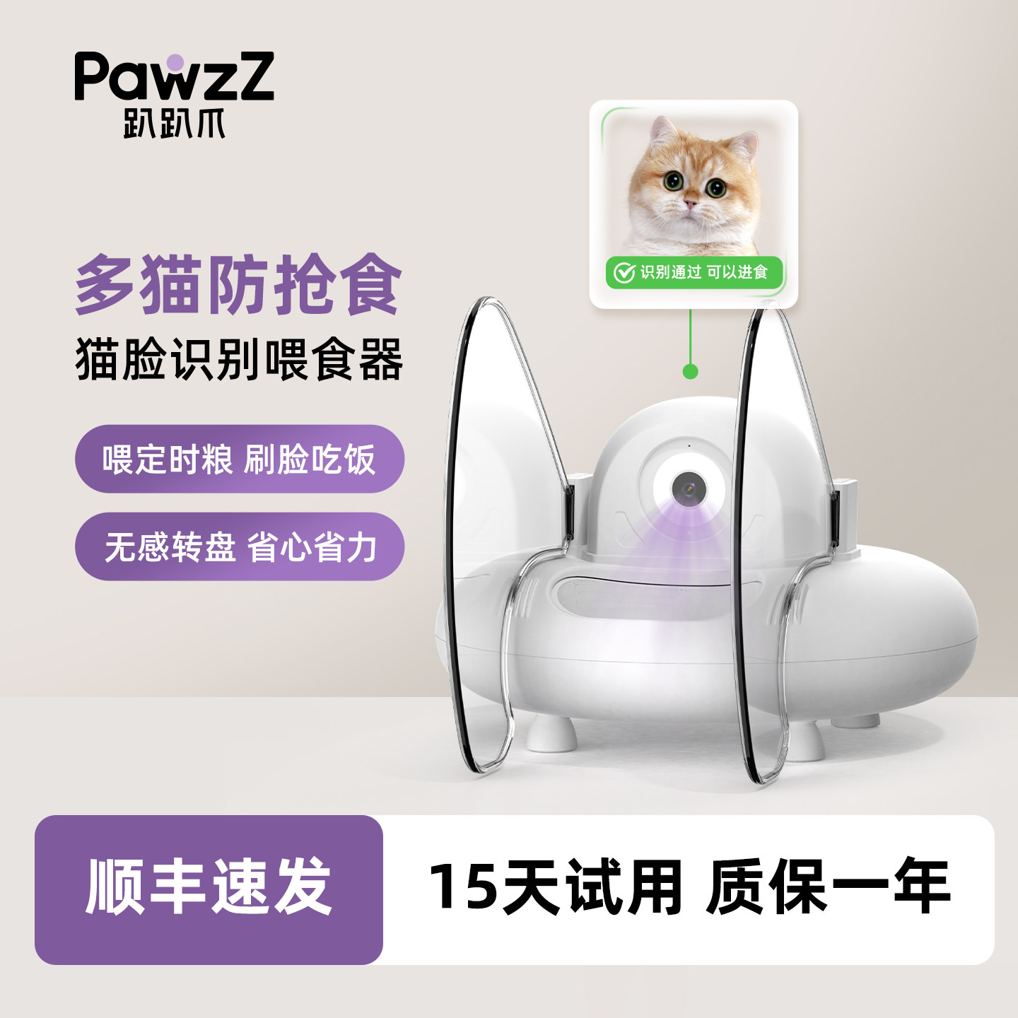 趴趴爪猫脸识别喂食器智能可视频多猫咪防抢食喂食机自动刷脸分餐