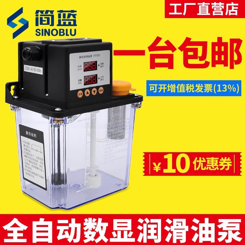 全自动润滑油泵 220V数控机床电磁泵 注油器加R油壶车床电动润滑