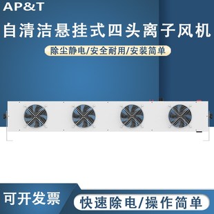 四头离子风机 DC2452 自清洁悬挂式 静电消除器 100C 安平