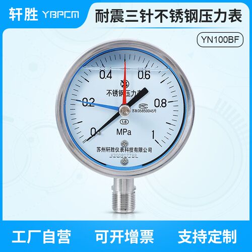 YN100BF 三针压力表 记录最大值最小值 耐震不锈钢三针压力表
