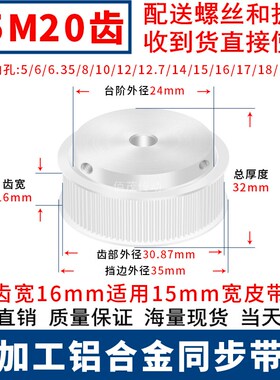 同步带轮S5M20齿宽16带凸台BF 内孔5 6 8 10 12 12.7 14同步轮S5M