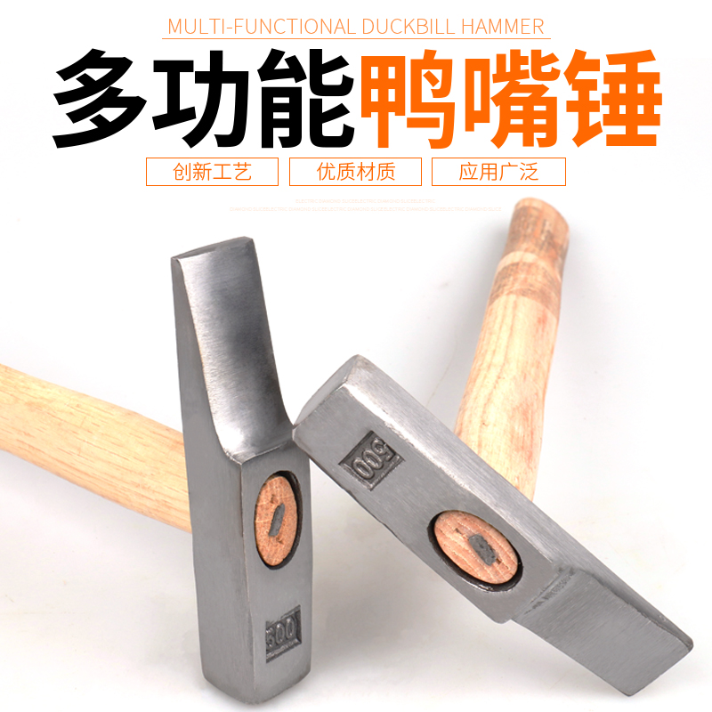 钳工锤扁头锤鸭嘴锤钣金锤木工电工焊工多功能锤子铁锤铁榔头工具