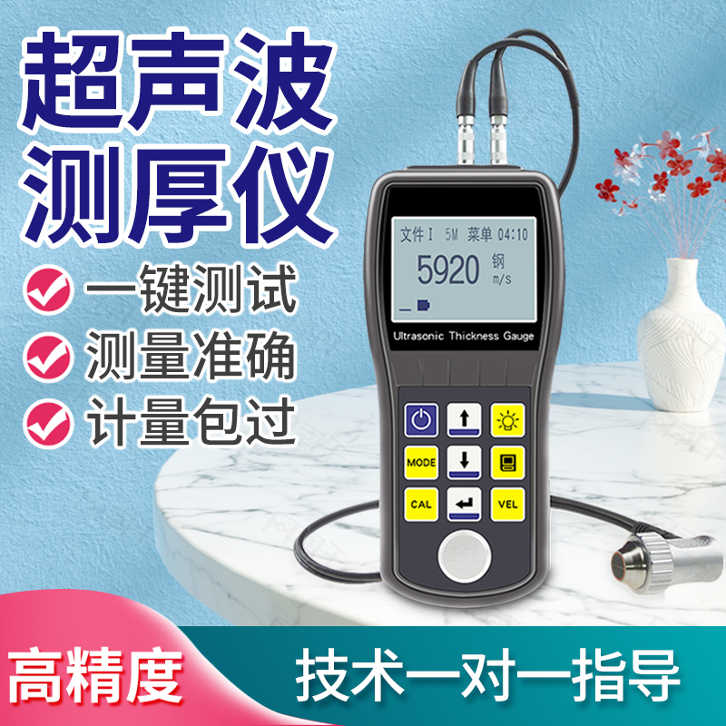 超声波测厚仪塑料管道壁厚仪高精度金属钢板玻璃板陶瓷厚度测量仪