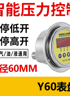 Y60轴向数显压力开关控制器智能数字电接点压力表水气液压开关