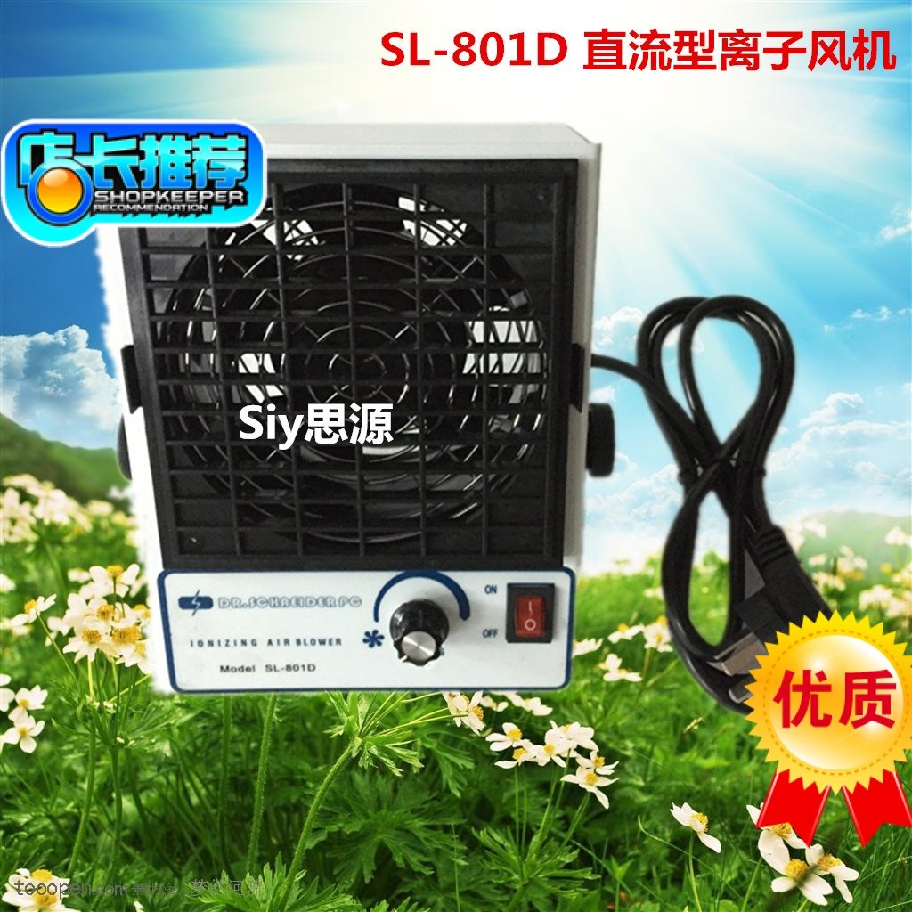 正品斯莱德SL-801D桌上型直流离子风机静电消除风机