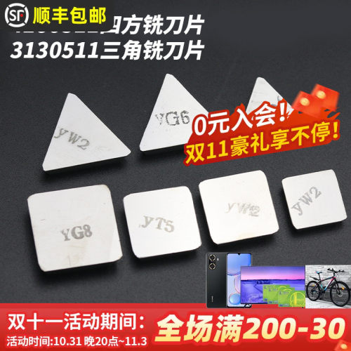 数控铣刀片4160511四方刀片3130511三角YW2YG8/6 PCD硬质合金刀头