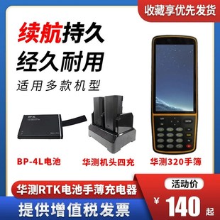 300机头双充HCE320 华测电池3400毫安RTK手薄HCE320