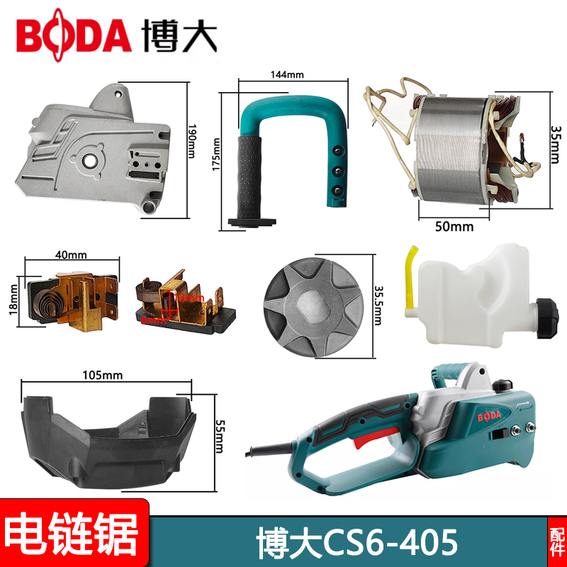 博大电链锯CS6-405原装配件导板输出轴大齿轮转子定子导板盖配件