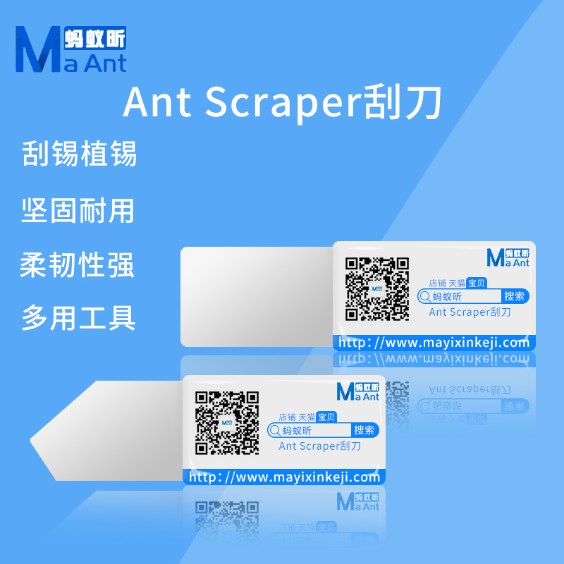 蚂蚁昕 锡膏刮锡刀 锡浆刮刀 丝印刮刀刮板 不锈钢刮刀除锡工具