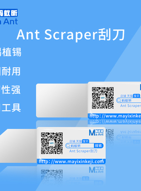 蚂蚁昕 锡膏刮锡刀 锡浆刮刀 丝印刮刀刮板 不锈钢刮刀除锡工具