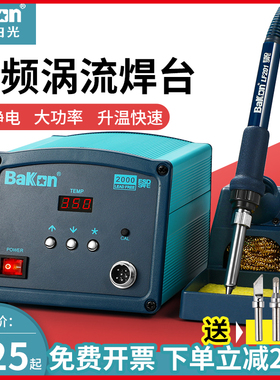 BAKON白光电烙铁调温恒温高频焊台大功率无铅洛铁套装90W120W200W