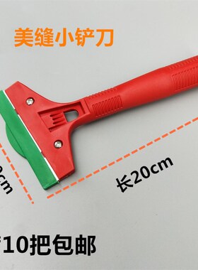 多功能清洁刀 塑料柄铲刀 清洁工具 短柄红色刀片保洁美缝专用