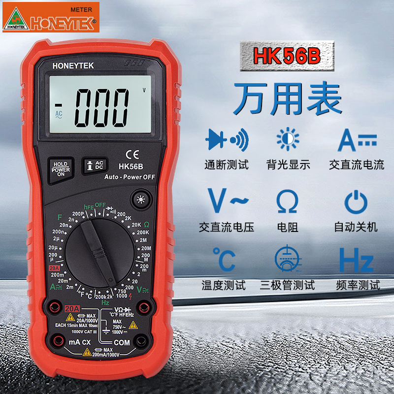 山创数字高精度万用表HK56B智能多功能便携式维修电工万能表