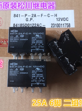 全新原装松川继电器 841-P-2A-F-C-H-12VDC 12VDC  25A 二组常开!