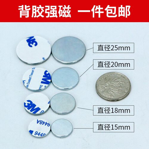 超薄圆形带背胶磁铁片25x2mm 双面胶小吸铁石钕铁硼强力冰箱磁贴