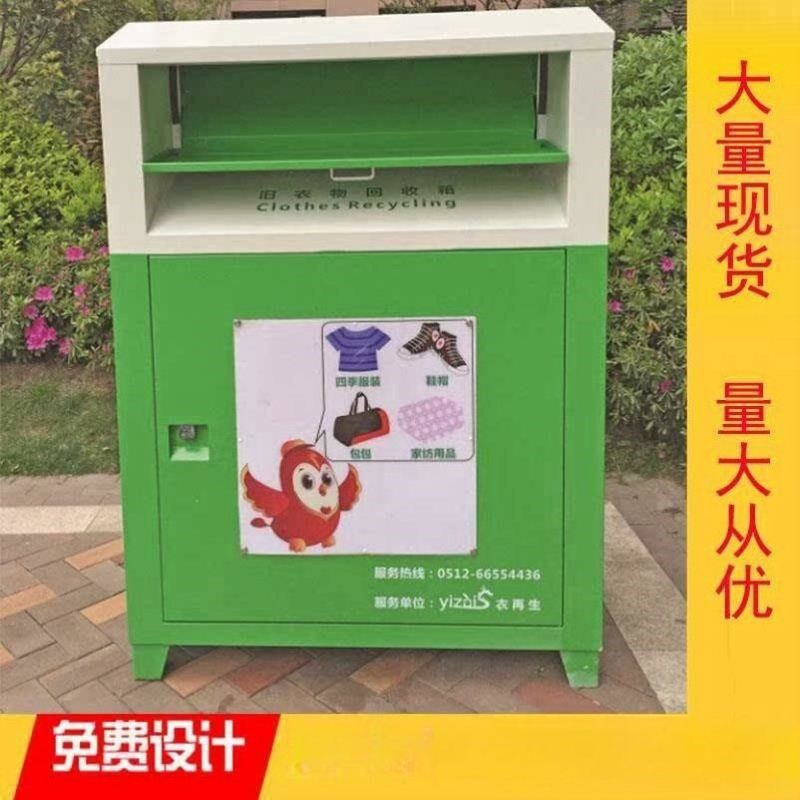 旧衣回收箱旧衣服投放箱子智能小区旧衣服箱爱心衣物捐赠箱捐