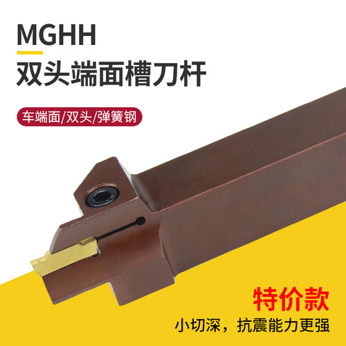 数控车床外径端面切槽刀杆MGHH325/425双头切刀刀杆切断车床刀具