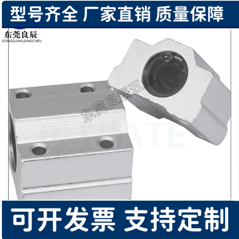 直线轴承座SC6 SC8 SC10 SC12UU 13 SC16 SC20GA石墨铜套钢保滑块