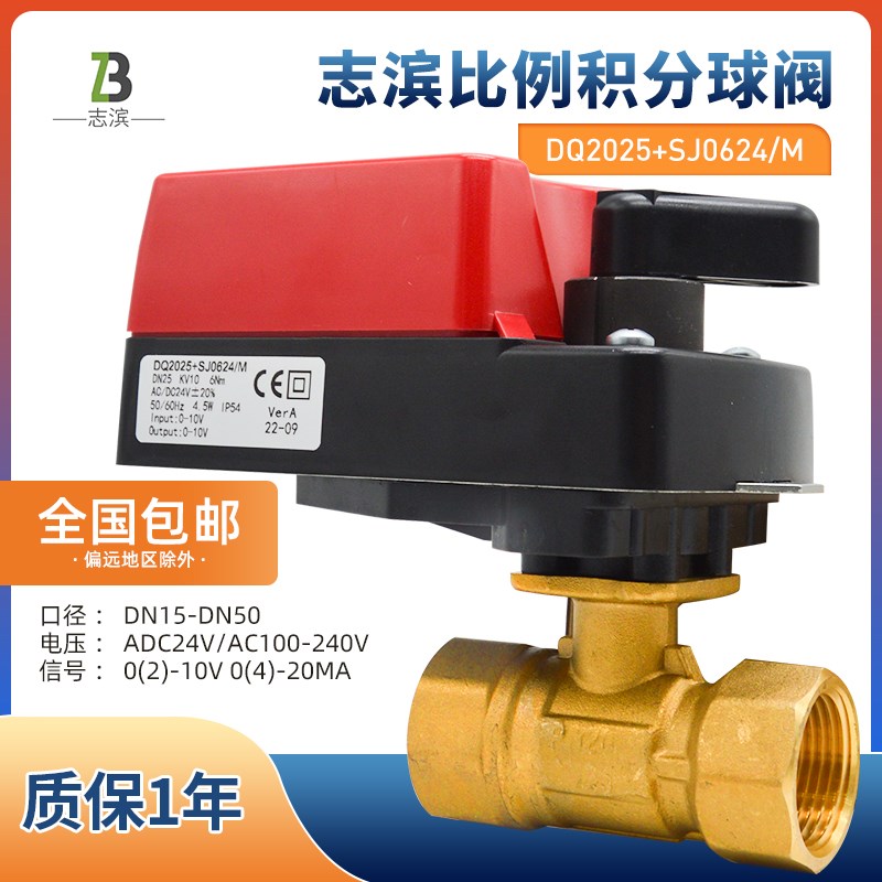 电动模拟量调节球阀0(2)-10V  0(4)-20ma  ADC24V比例积分球阀4分