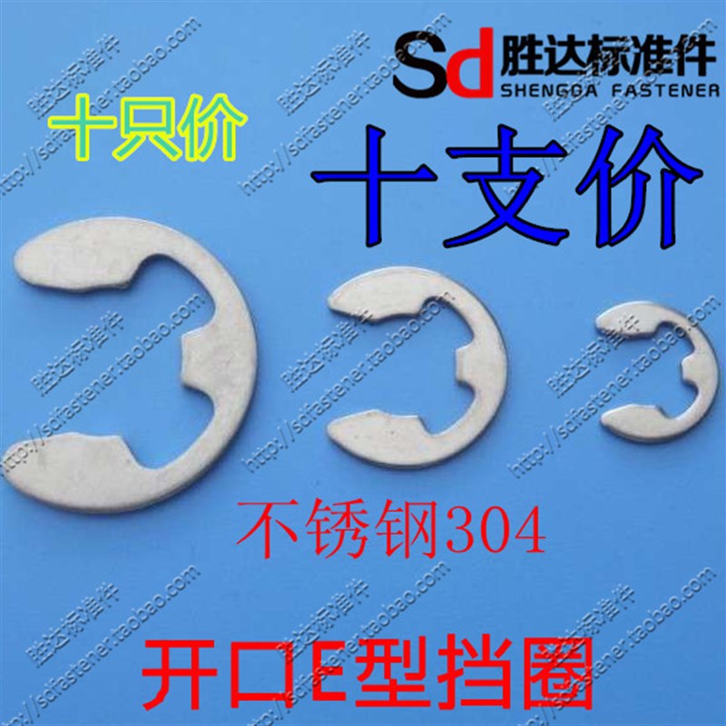 正宗304不锈钢GB896开口挡圈E型卡环卡簧/轴卡1.2/1.5/2/8/15