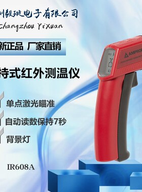 福禄克FLUKE IR608A安博amprobe红外测温仪非接触式红外线温度计