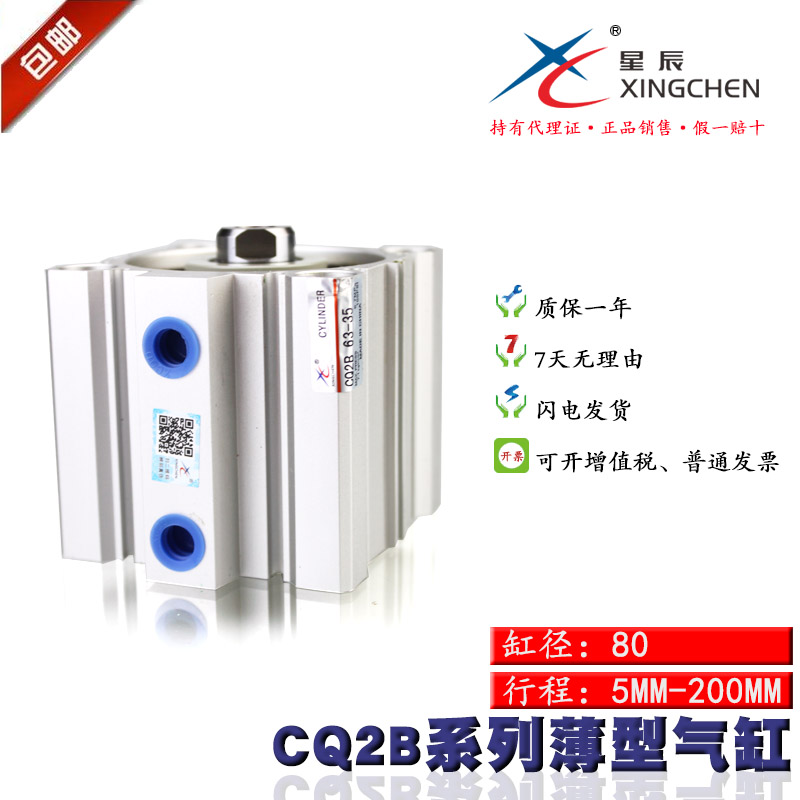 星辰气缸 大缸径气缸薄型气缸CQ2B80-10DZ 80-50DMZ 80-100DZ