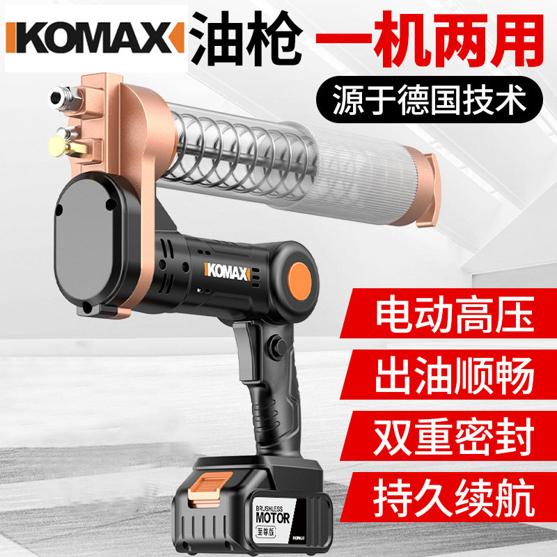 德国KOMAX电动黄油枪充电式高压挖掘机汽车小型打黄油神器齿轮油