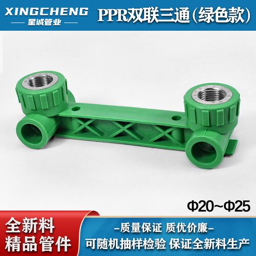 ppr双联内丝三通绿色款水管水暖接头规格202532热水器热熔管配件