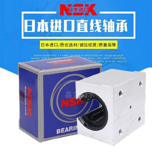 进口NSK直线开口箱式滑块轴承座 SBR16 20 25 30 35 40 50 UU LUU