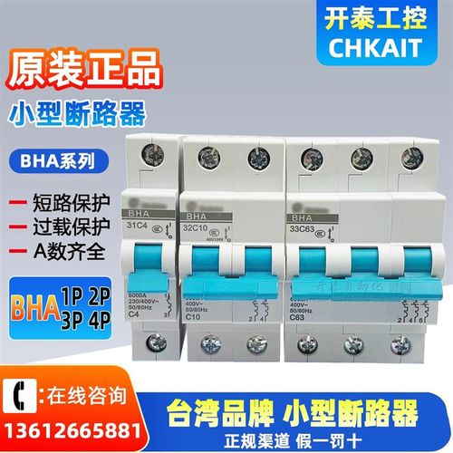 BHA33 BHA32 BHA31 BHA34C16/32/4063正品仕林小型断路器空气开关