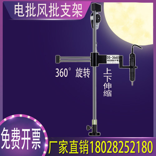 DT3660电批支架平衡臂电动螺丝刀多功能垂直旋转锁螺丝固定架风批