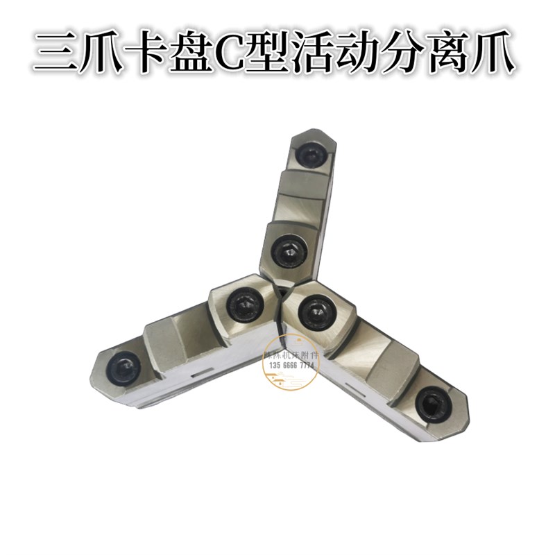 配众环建华三鸥瓦房店三爪卡盘K11 320C 250C 200C型活动爪分离爪