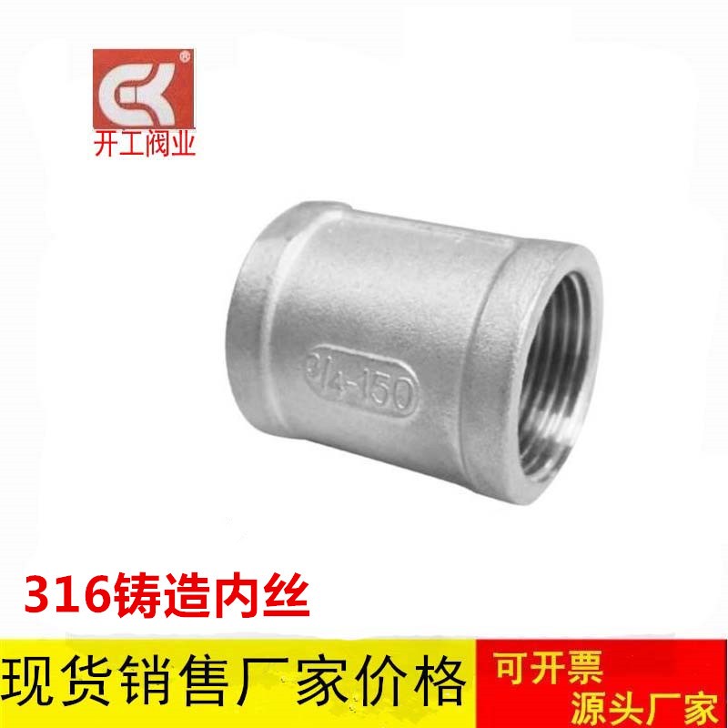316L不锈钢内丝管箍 不锈钢铸造内丝 精铸内丝 内螺纹直接4分6分