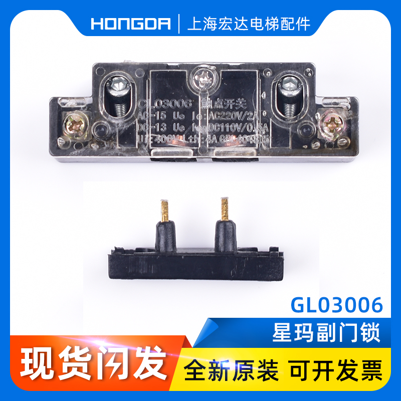 奥的斯/LG 星玛电梯配件付/副门锁CL03006/AZ-06新款 门锁触点