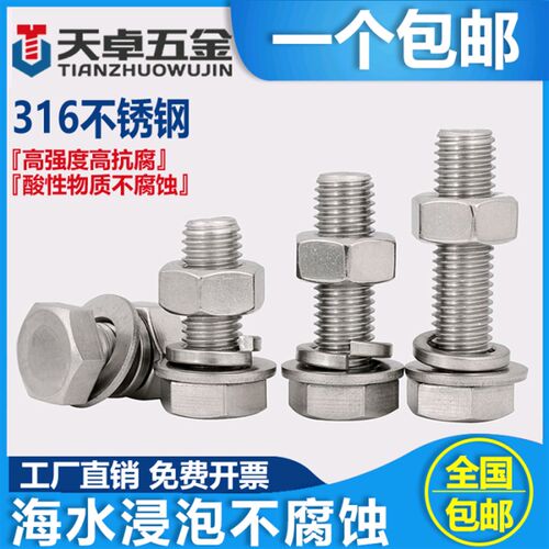 316不锈钢外六角螺栓螺丝螺母套装大全平弹垫组合M6M8M10M12-M20
