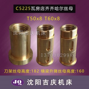 C5225丝母瓦房店齐齐哈尔立车刀架丝母铜丝母横梁升降螺母 T60X8