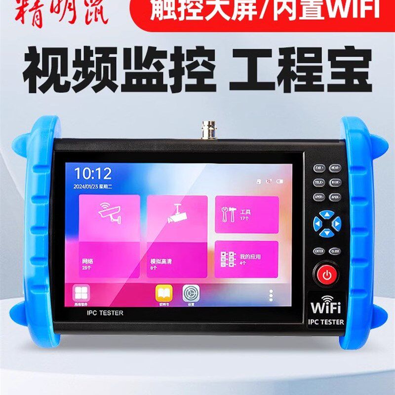 精明鼠NF-IPC722ADH多功能工程宝网络监控测试仪ipc同轴模拟高清