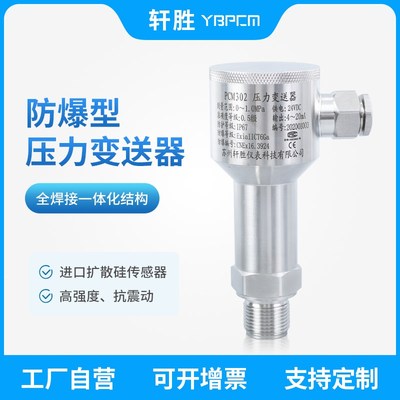 PCM302 不锈钢防爆型压力变送器 ExiaIICT6防爆压力变送器 传感器