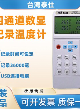 TES-1384高精度四通道温度记录仪器炉温测试仪K型热电偶温度计