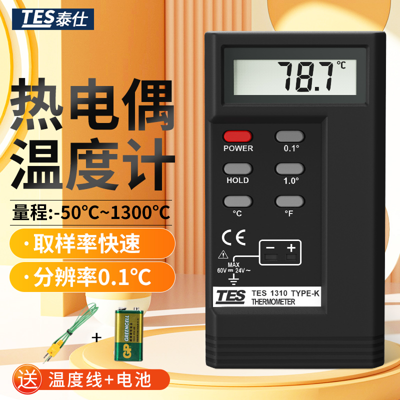 泰仕TES1310热电偶温度计K型高精度接触式测温仪温度表带探头